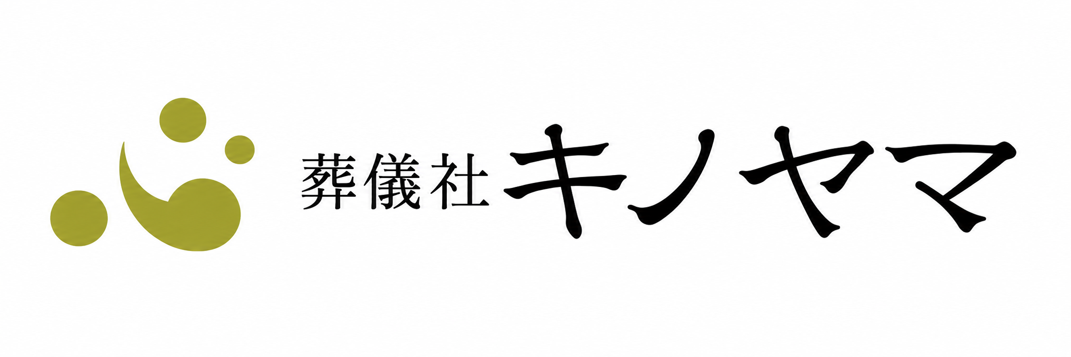 葬儀社キノヤマ